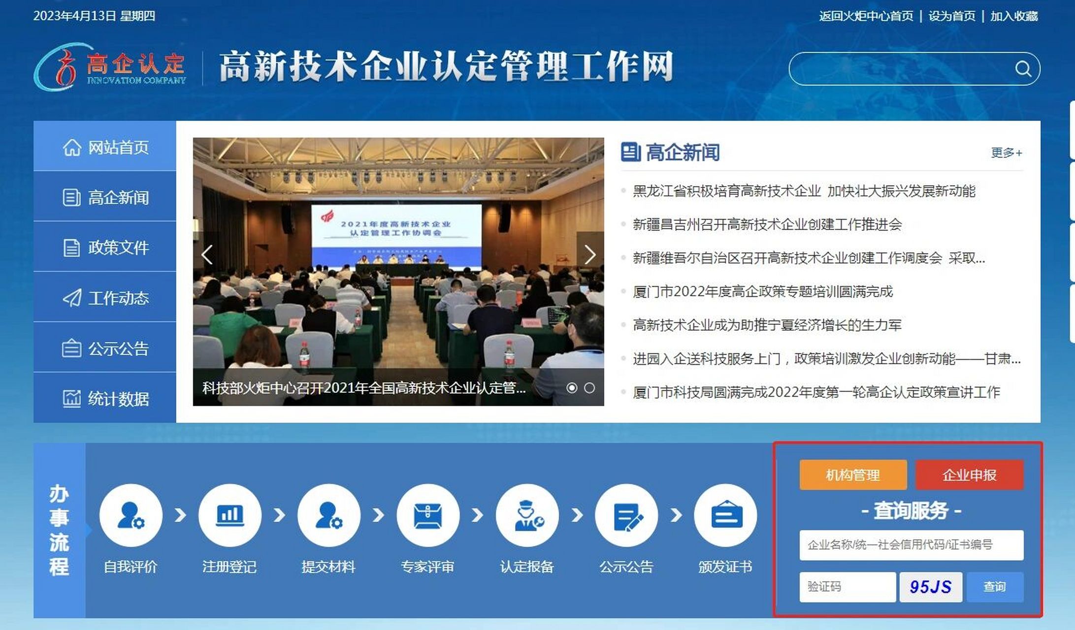 高新技术企业申报 - 武汉市人民政府门户网站