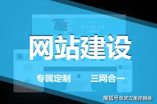 旭佳网络浅析做好企业网站建设要点有哪些