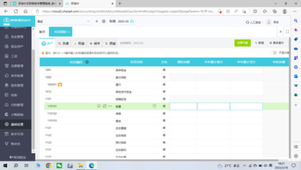 武汉企业做账系统