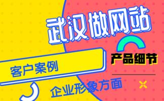 在武汉做网站前要考虑哪些东西