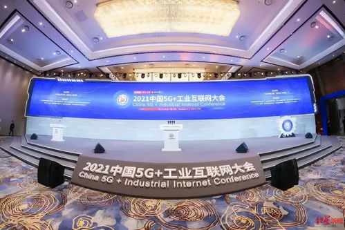 航天云网公司出席2021中国5g 工业互联网大会