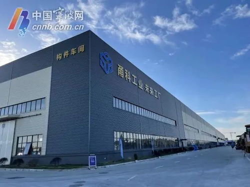 明确了 宁波要建30家以上 永久 基建工厂