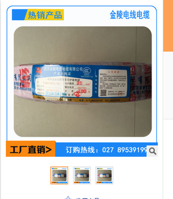 武汉金陵电线电缆