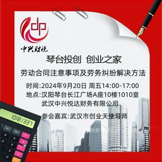 武汉中小企业公共服务平台创业武汉