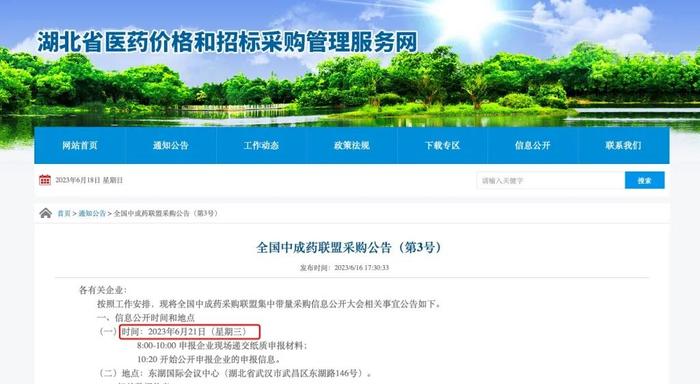 定了!6月21日中成药集采开标,涉及96个企业296个产品
