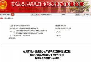 住建部通报 19家建设工程企业资质申报弄虚作假
