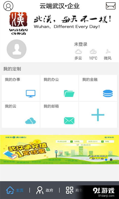云端武汉企业安卓下载 云端武汉企业v1.6最新手机版下载 91手游网