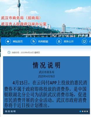 云闪付2000万消费券被吐槽?刚刚,武汉市政府消费券有了最新消息!