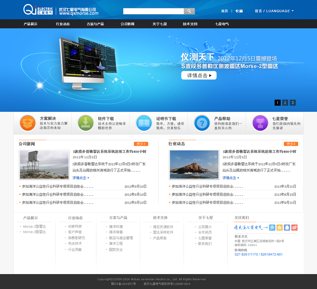 科技企业网站蓝色调