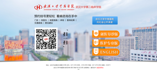 武汉捷讯联合武汉大学中南医院共建高级医疗网站