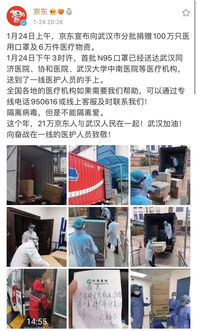 解放军 医疗工作队 央企互联网企业 武汉 我们来了