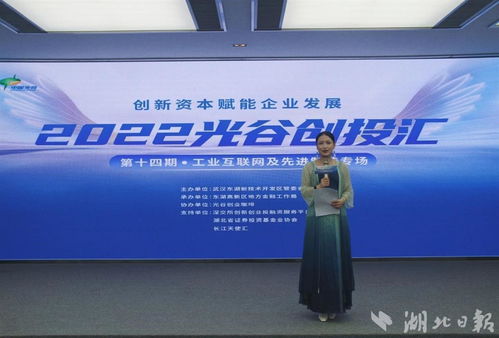 光谷创投汇 工业互联网及先进制造专场举办