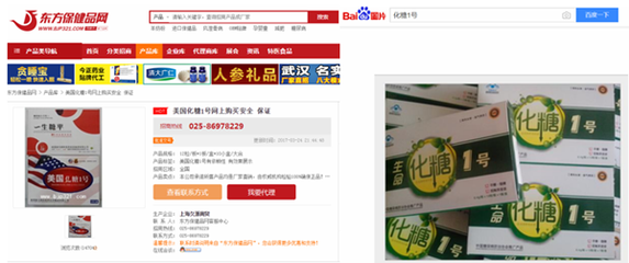 “化糖1号”号称“全国糖尿病患者都在用” 涉事企业违反《广告法》被罚13万