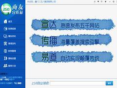 湖北值得信赖的商友宣传易推荐:武汉商友宣传易图片|湖北值得信赖的商友宣传易推荐:武汉商友宣传易产品图片由湖北二五八信息技术公司生产提供-