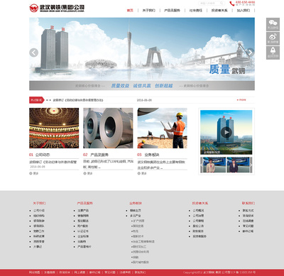 武汉钢铁企业站改版