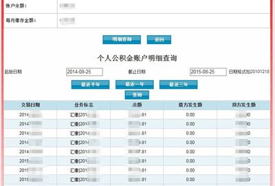 武汉公积金个人账户查询图文解析