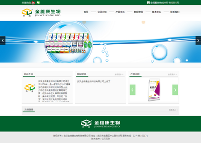 武汉金维康生物科技官方网站全新上线 由亿万联合倾力打造