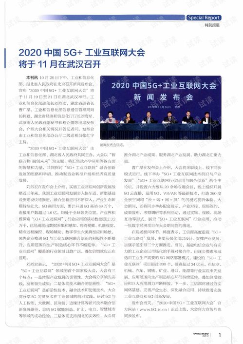 2020中国5G+工业互联网大会在武汉召开，产业融合步入快车道