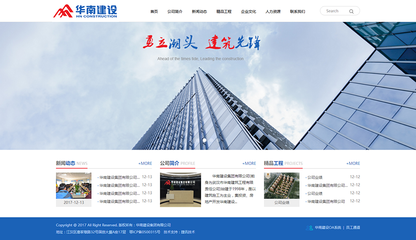 华南建设集团 响应式网站定制，赋能武汉企业数字化新未来